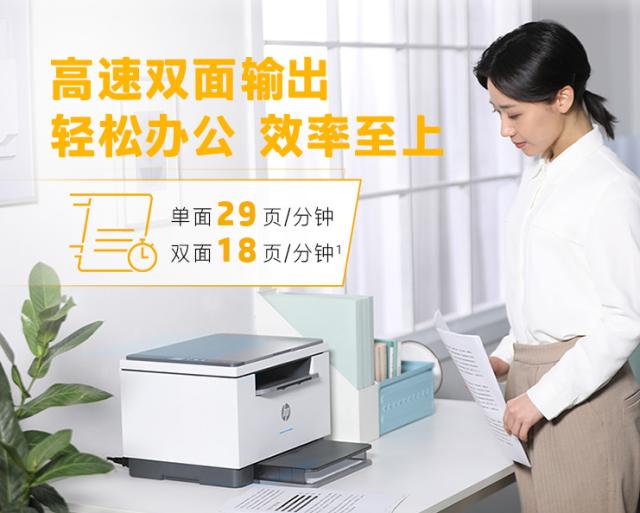 高速多能效率王者，这就是惠普跃系列M232dw打印机