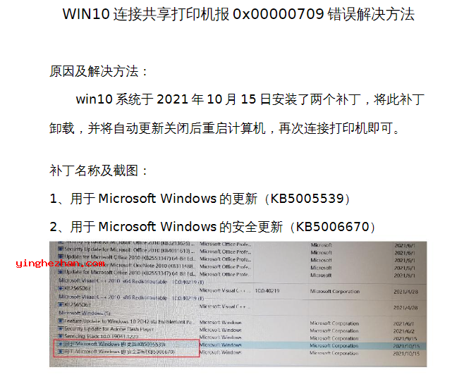 无法连接共享打印机修复工具(Fix Print spooler)下载 支持win11/win10/win7等所有系统