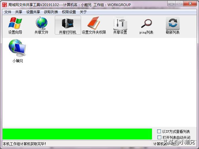 有了这个工具，小白也能设置一键网络共享文件夹与打印机