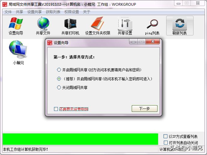 有了这个工具，小白也能设置一键网络共享文件夹与打印机