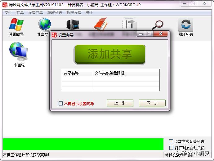有了这个工具，小白也能设置一键网络共享文件夹与打印机