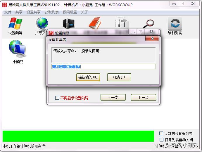 有了这个工具，小白也能设置一键网络共享文件夹与打印机