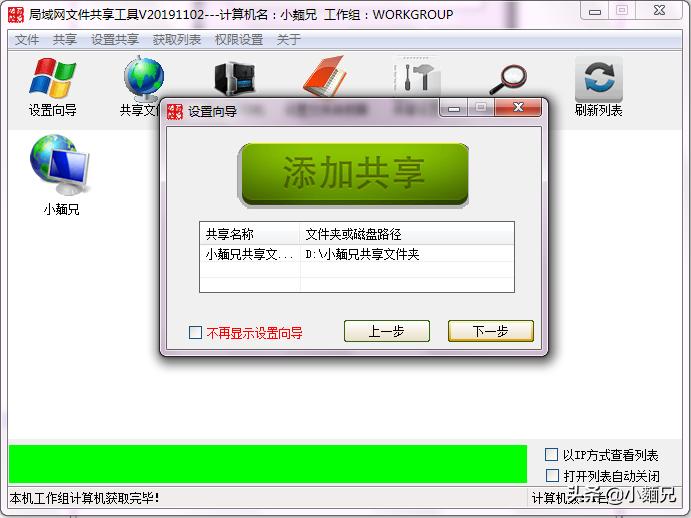 有了这个工具，小白也能设置一键网络共享文件夹与打印机