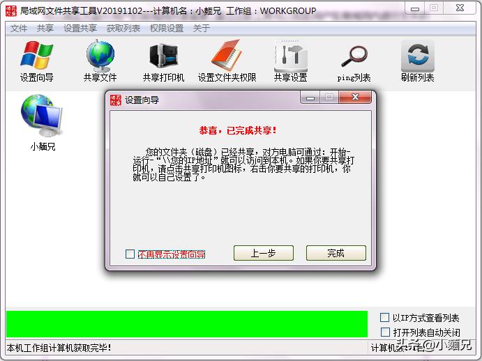 有了这个工具，小白也能设置一键网络共享文件夹与打印机