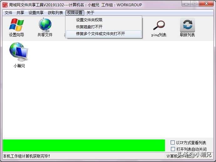 有了这个工具，小白也能设置一键网络共享文件夹与打印机
