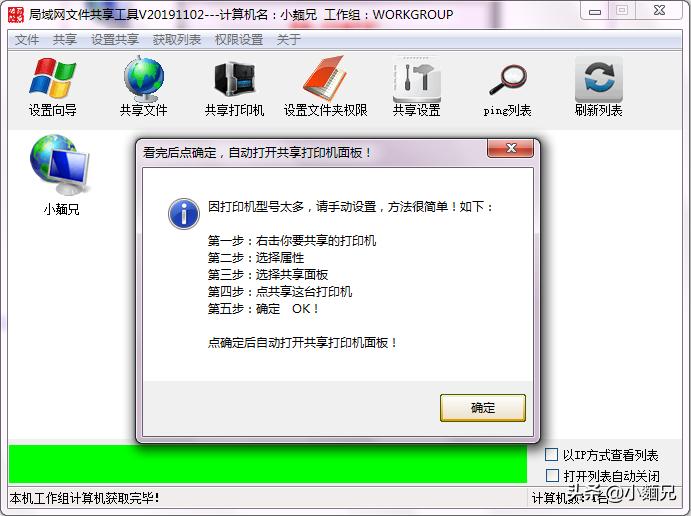 有了这个工具，小白也能设置一键网络共享文件夹与打印机