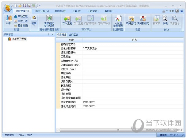 鲁班造价软件破解版