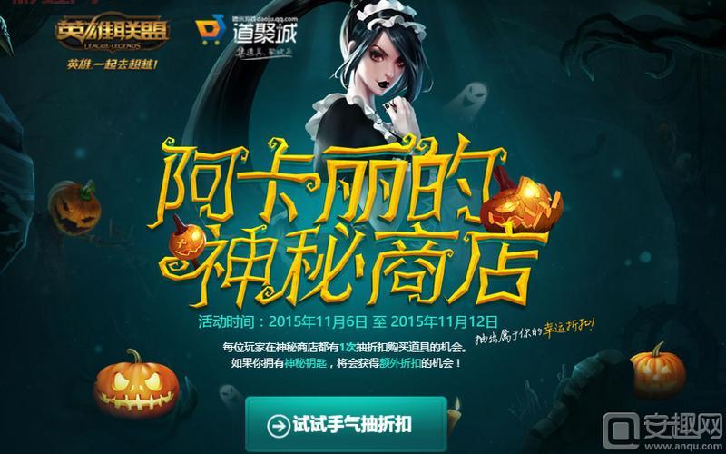 想进阿卡丽的神秘商店官网入口？这篇攻略收好！