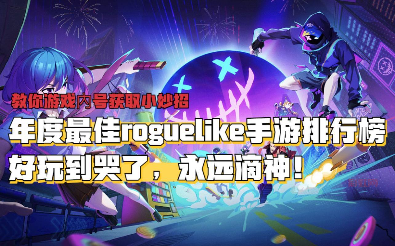 不思议的皇冠手游版深度解析：独特手绘风格与Roguelike冒险