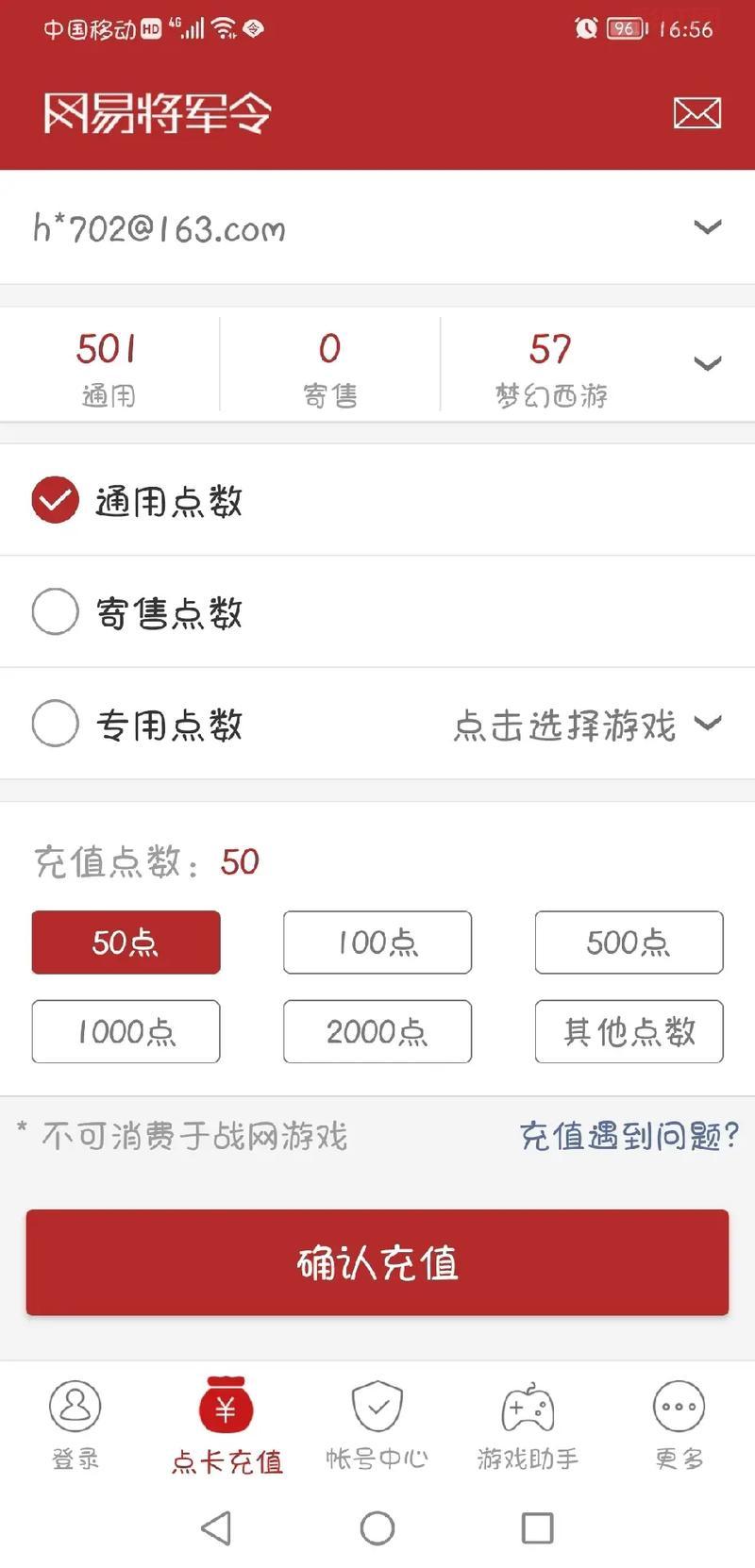 想查梦幻西游点卡充值记录？这个方法简单又快捷！