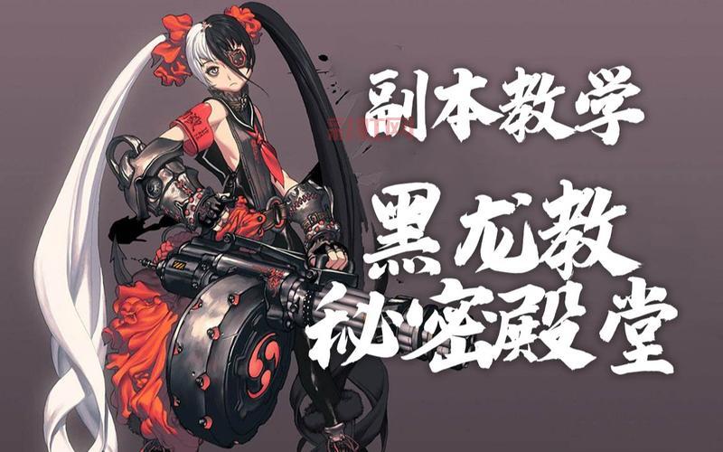 剑灵黑龙教秘密殿堂前置任务怎么做？新手详细图文攻略