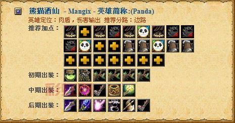 dota猴子出装攻略，新手也能轻松上手！