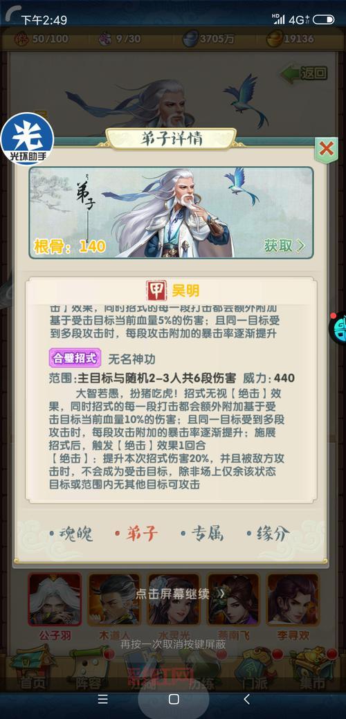 大掌门1最强弟子排行：哪些甲级弟子值得培养？