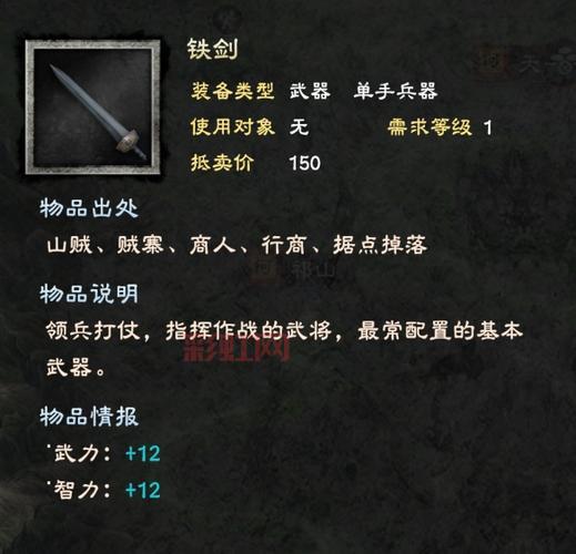 三国群英传8武器属性解析：最强武器排名与使用技巧