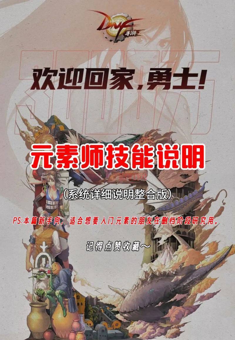 地下城与勇士元素师技能加点，新手必看少走弯路！