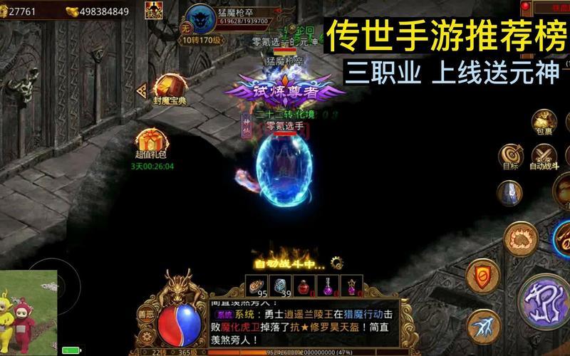 中变传奇世界带元神手游怎么选？看看大家都在玩什么。