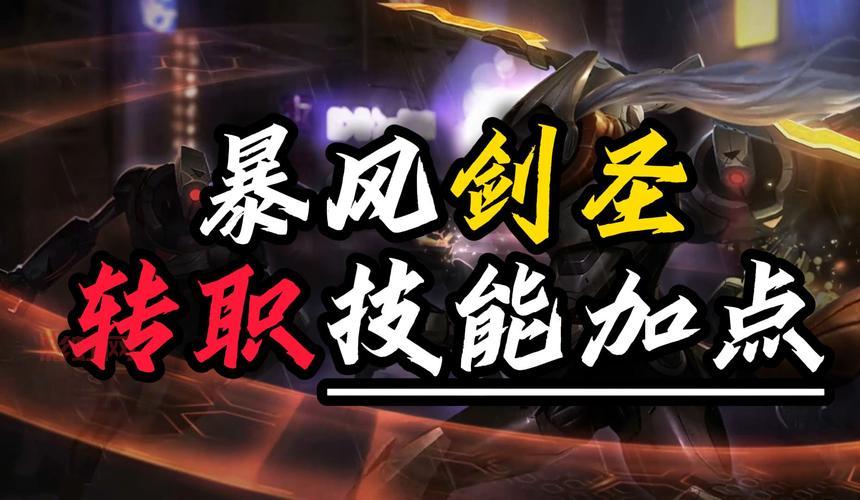 第九大陆魔剑士转职全攻略，技能加点一看就懂！
