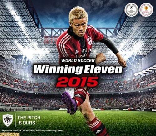 PES2015游戏评测：实况足球2015的创新与挑战
