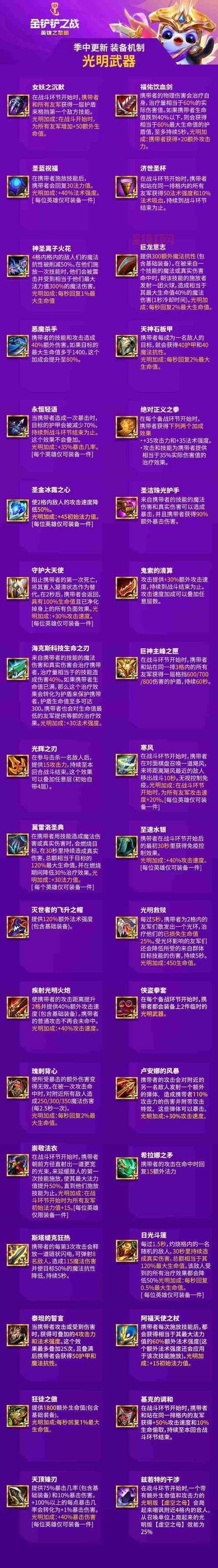 云顶之弈装备合成表最新s6双城之战版本，装备改动抢先看！