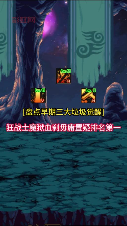 DNF狂战士第一次觉醒任务怎么触发？前置任务快速完成！
