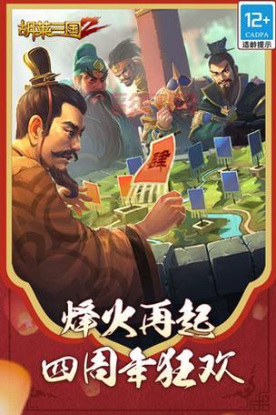 QQ胡莱三国：策略争霸，重现三国英雄年代