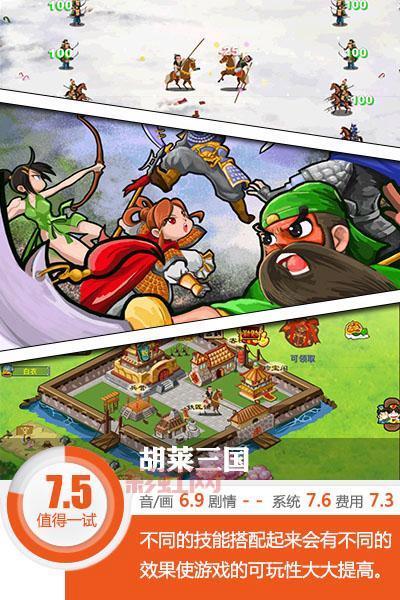 QQ胡莱三国：策略争霸，重现三国英雄年代