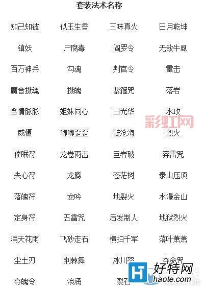 梦幻西游套装效果表怎么看？教你快速搭配强力套装！