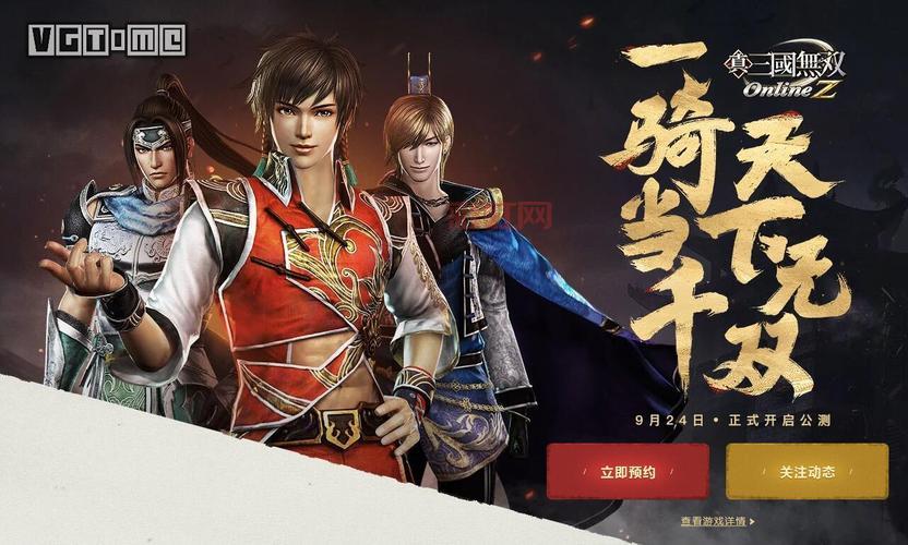 真三国无双Online Z最新版本正式上线，三国迷必玩！