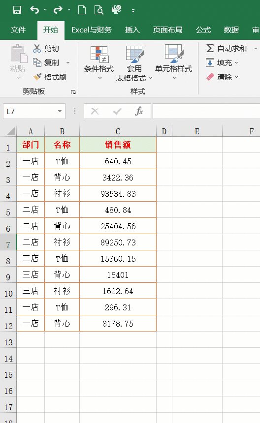 excel基本操作技巧，方便实用的26个Excel表格基本操作技巧