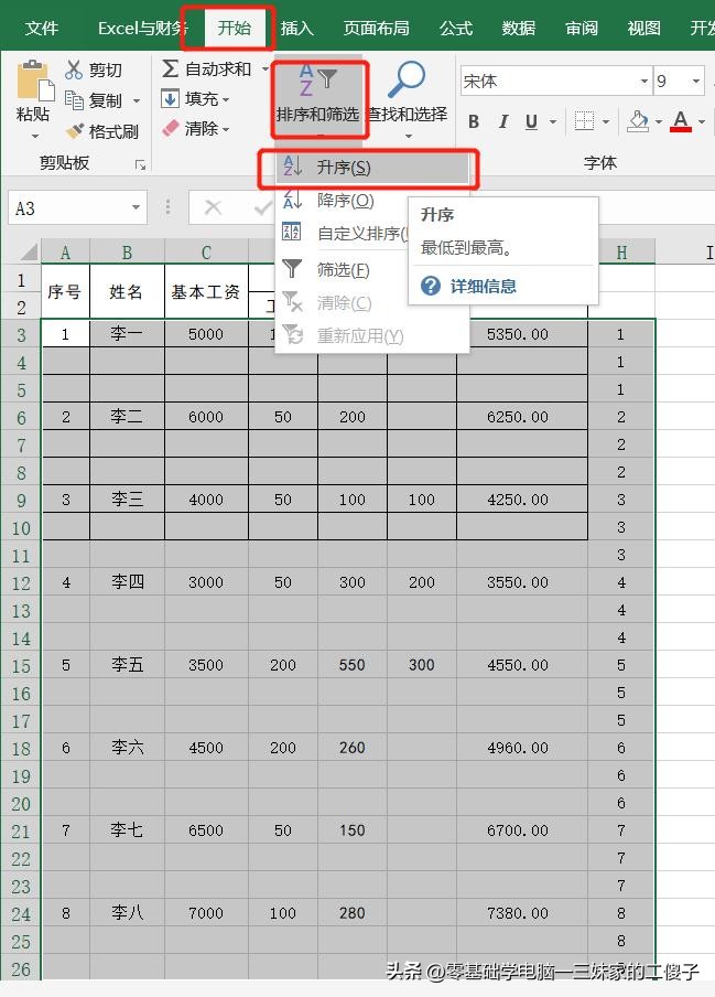 excel基本操作技巧，方便实用的26个Excel表格基本操作技巧