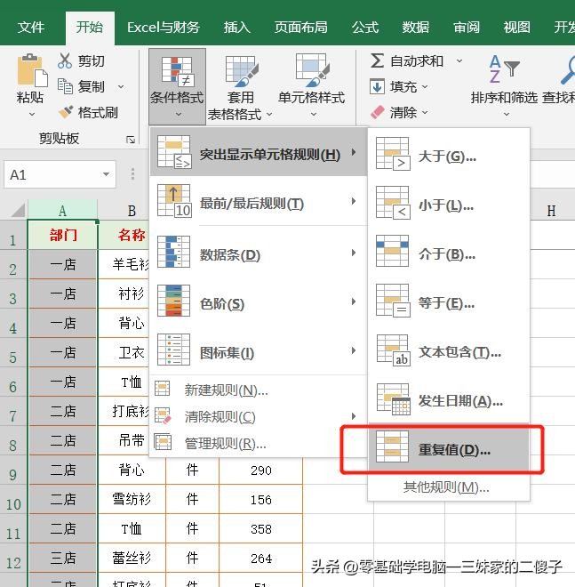excel基本操作技巧，方便实用的26个Excel表格基本操作技巧