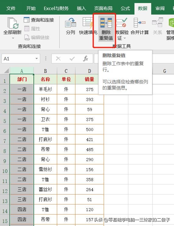 excel基本操作技巧，方便实用的26个Excel表格基本操作技巧