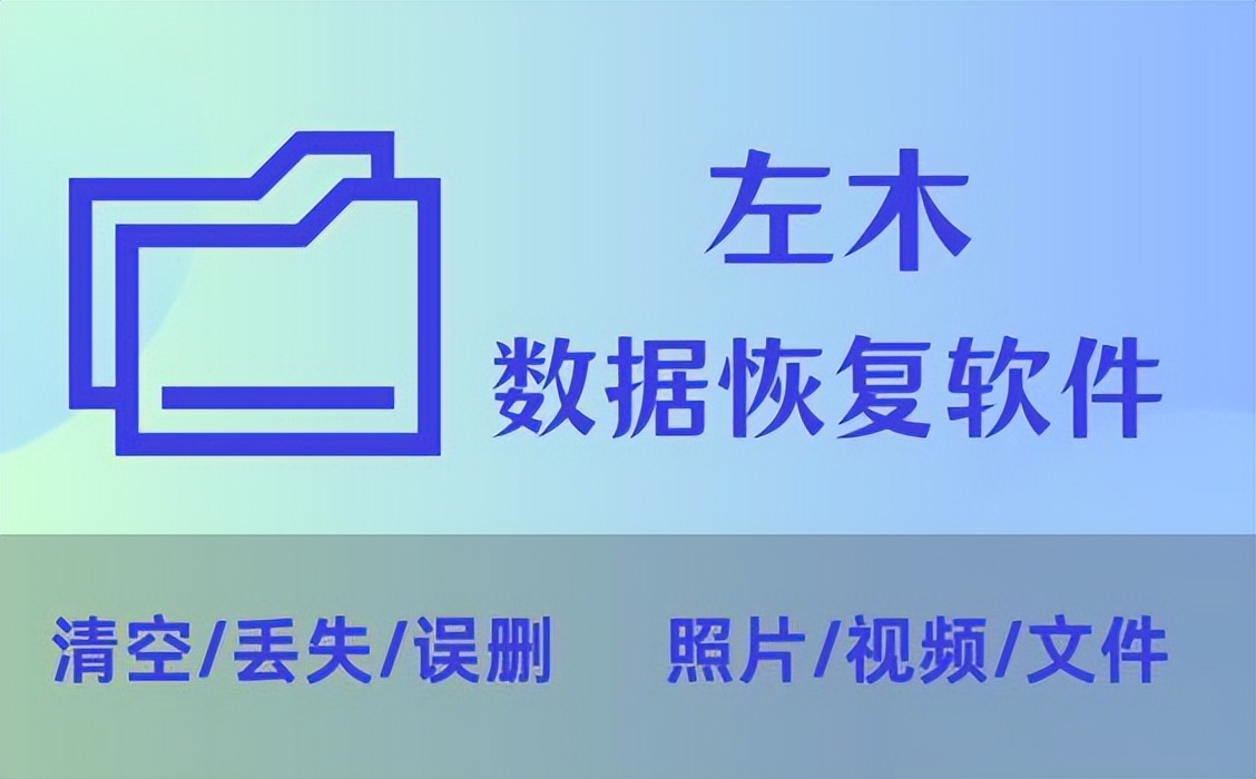 8款最佳数据恢复软件，助您找回误删数据（全面比较）
