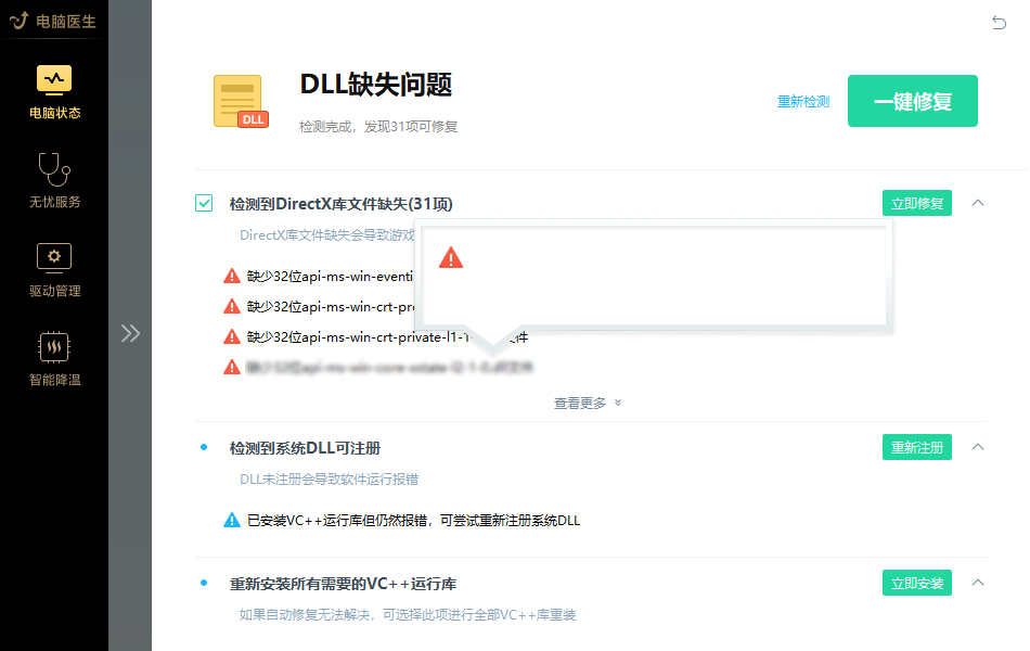 地下城与勇士主程序 DNF.exe系统错误msvcr100.dll丢失如何解决