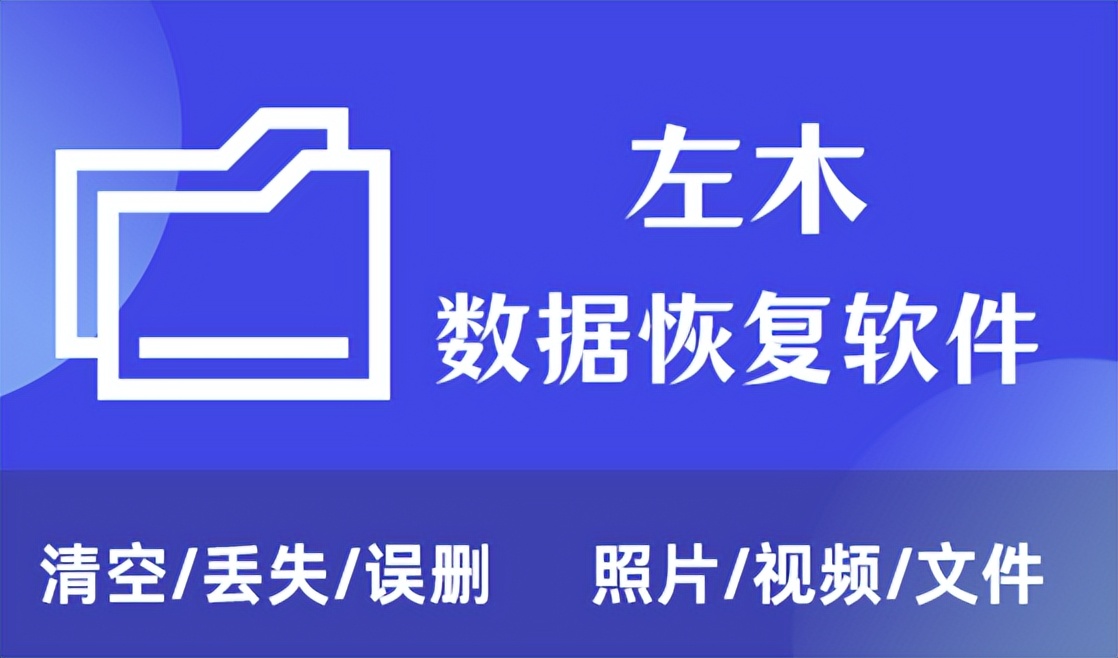 2025最新！6款亲测有效数据恢复软件推荐！