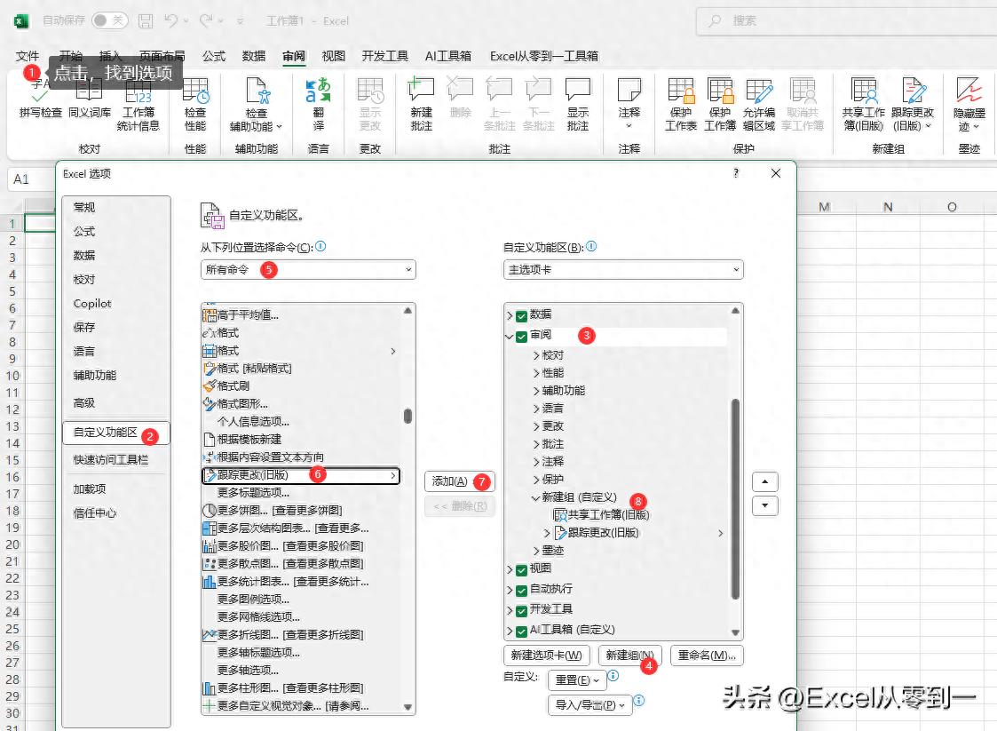 开启Excel的监视器，记录所有修改的步骤，不当背锅侠！