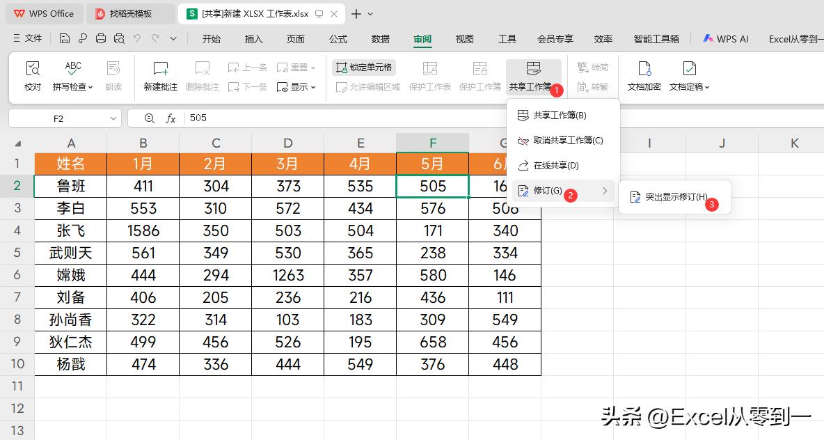 开启Excel的监视器，记录所有修改的步骤，不当背锅侠！