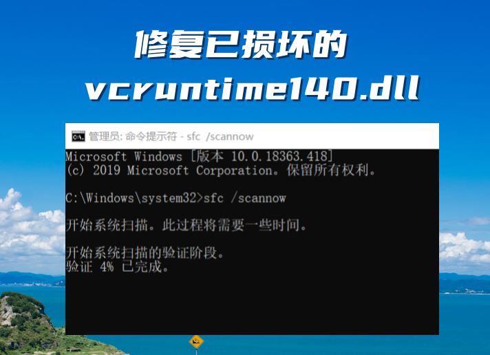 告别反复报错：“找不到vcruntime140.dll,无法继续执行代码” 的终极解决方案 —— 从安装环境修复到系统文件恢复