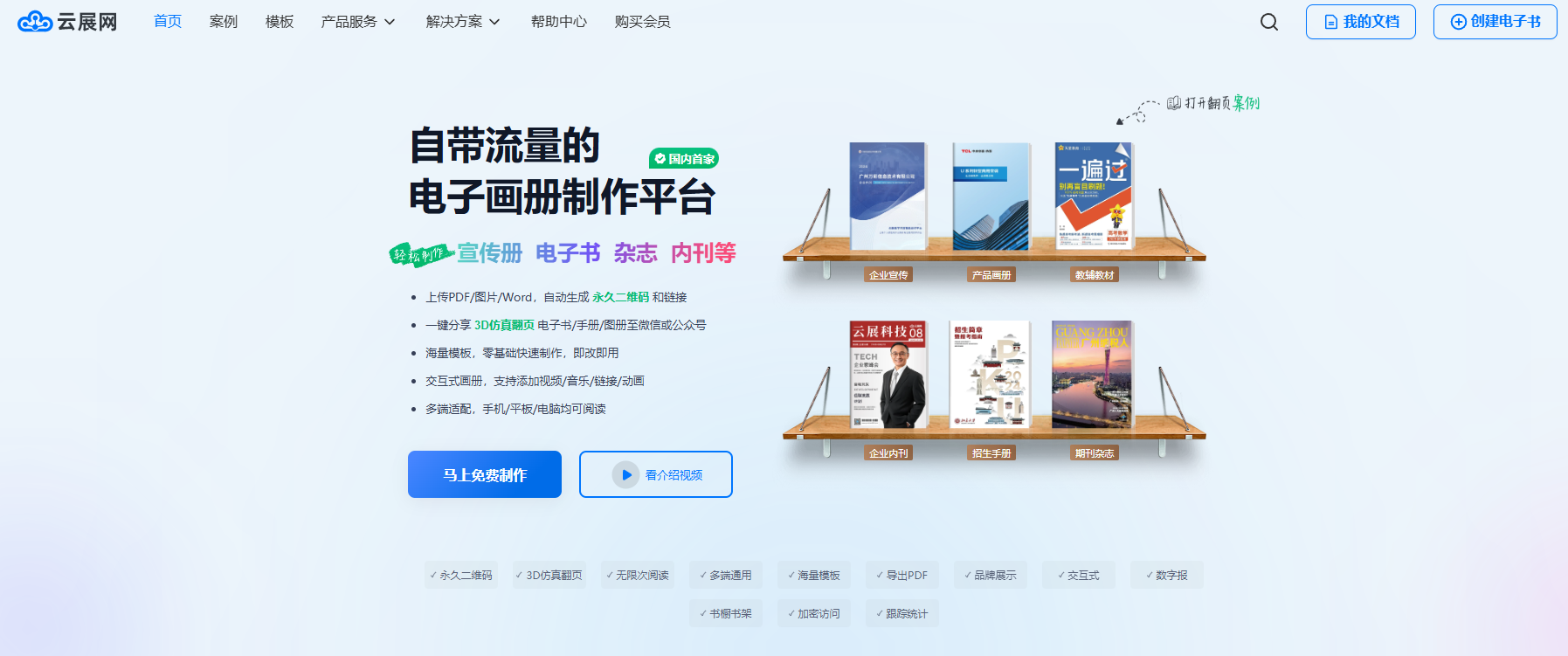 做手册用什么软件？来看看这些好用的！