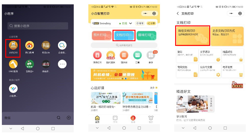 微信小程序打印方案