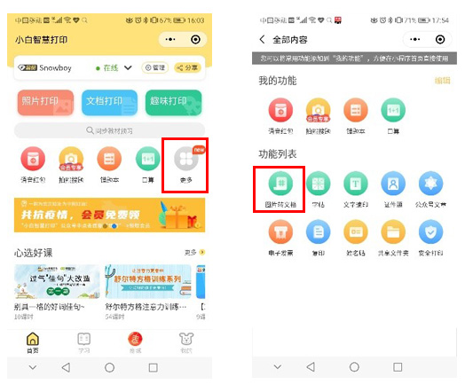微信小程序打印方案