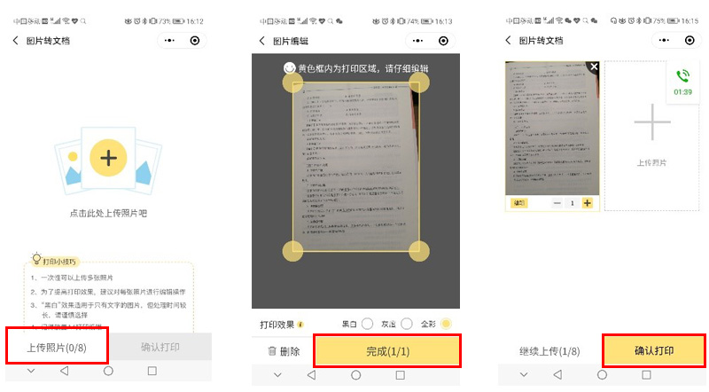 微信小程序打印方案