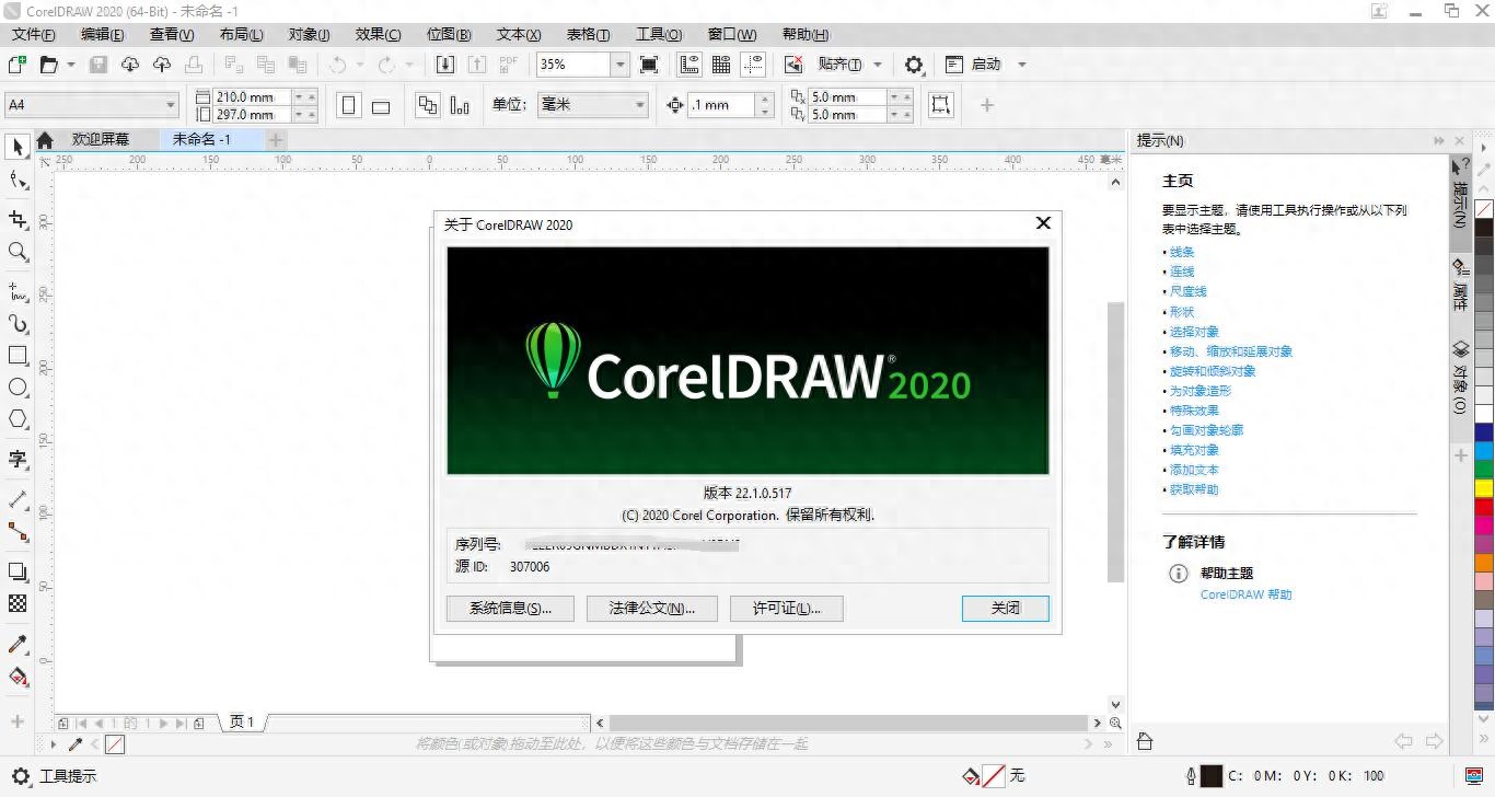 CDR2020 CorelDRAW中文开心版（零售完整版）