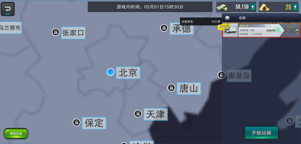中国卡车之星模拟器内置作弊菜单版