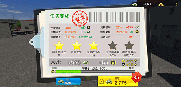 中国卡车之星模拟器内置作弊菜单版