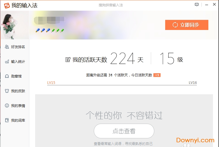搜狗拼音输入法电脑版