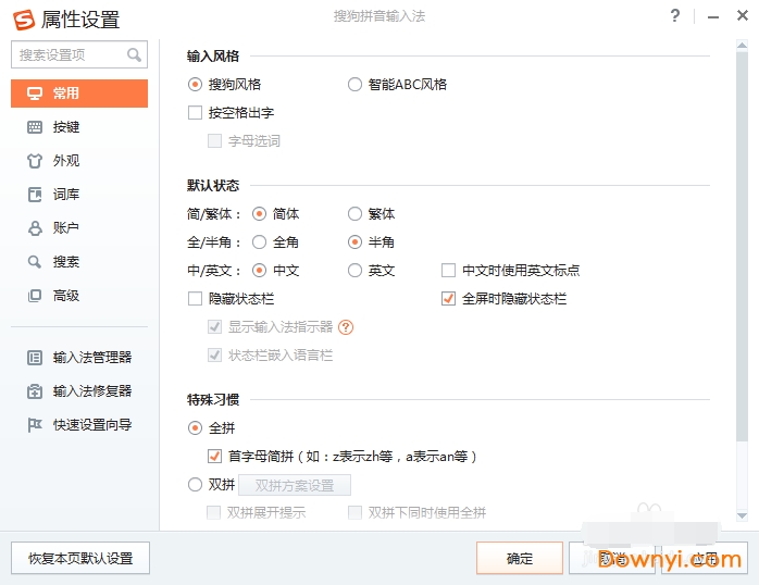搜狗拼音输入法电脑版