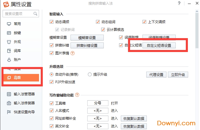 搜狗拼音输入法电脑版