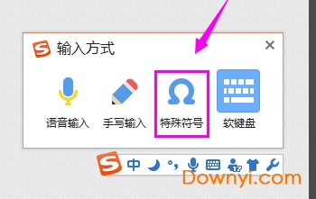 搜狗拼音输入法电脑版