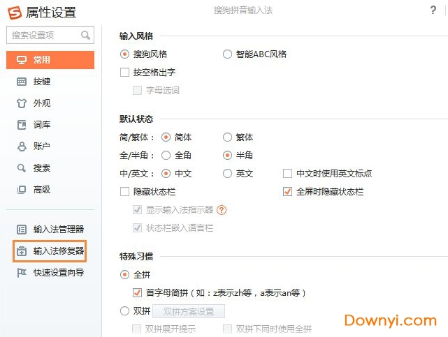 搜狗拼音输入法电脑版